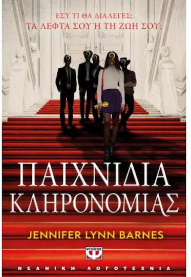 Παιχνίδια Κληρονομιάς