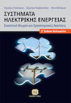 Συστήματα Ηλεκτρικής Ενέργειας, Summary Theory and Laboratory Exercises