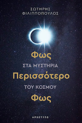 Φως, Περισσότερο Φως!