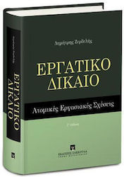 Εργατικό Δίκαιο
