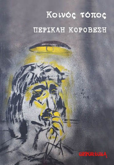 Κοινός Τόπος