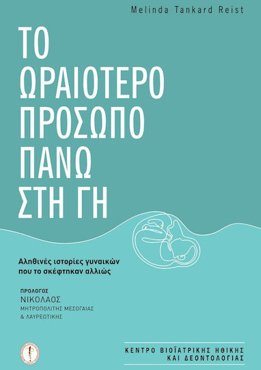 Το Ωραιότερο Πρόσωπο Πάνω στη Γη