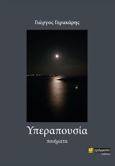Υπεραπουσία Υπεραπουσία