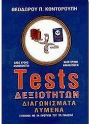 Tests Δεξιοτήτων