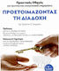 Προετοιμάζοντας τη Διαδοχή