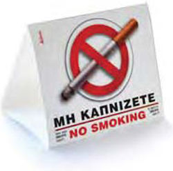 Πινακίδα "No smoking" τριγωνική 8x7x5cm