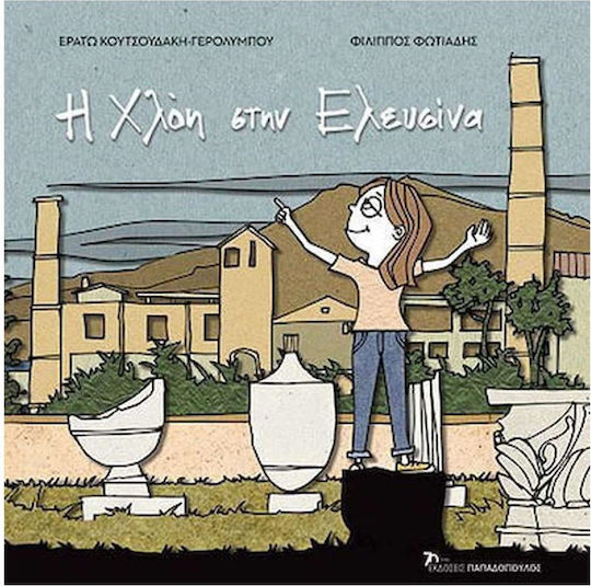 Η Χλόη στην Ελευσίνα Η Χλόη στην Ελευσίνα