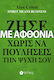 Ζήσε με Αφθονία χωρίς να Πουλήσεις Την Ψυχή Σου