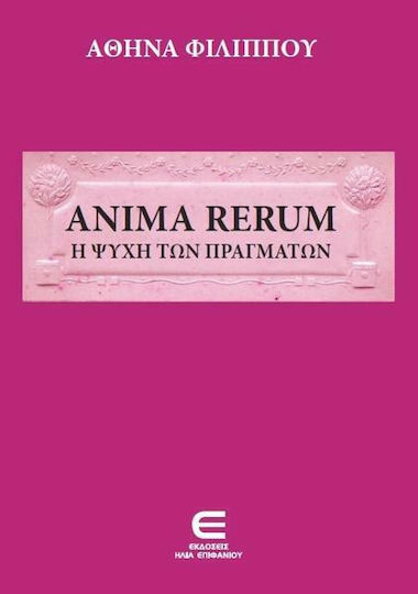 Anima Rerum, Η Ψυχή των Πραγμάτων