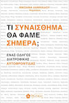 Τι Συναίσθημα θα Φάμε Σήμερα;, Ръководство за самопомощ в областта на храненето