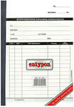 Entypon Transaction Forms 2x50 Sheets 132-ΔΠΠ