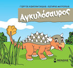 Αγκυλόσαυρος, Little Dinosaurs