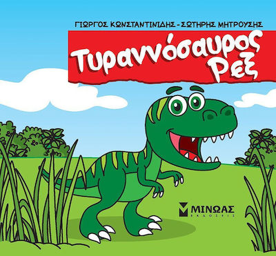 Τυραννόσαυρος Ρεξ, Little Dinosaurs