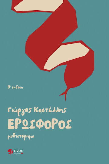 Εωσφόρος