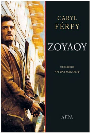 Ζουλού