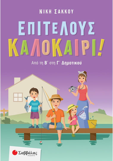 În sfârșit vară! Din clasa a II-a în clasa a III-a