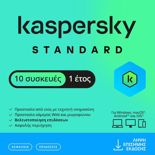 Kaspersky Standard за 10 устройства и 1 година използване (Електронно разрешение)