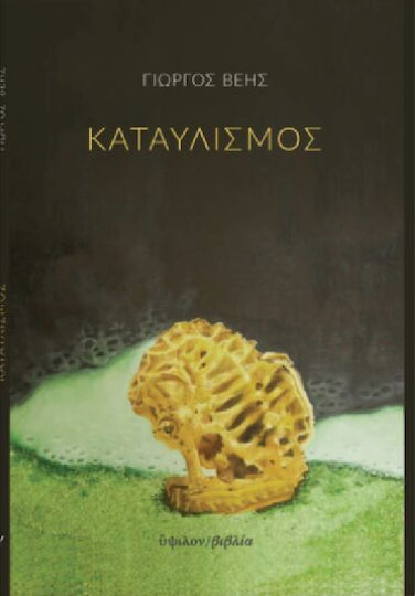 Καταυλισμός