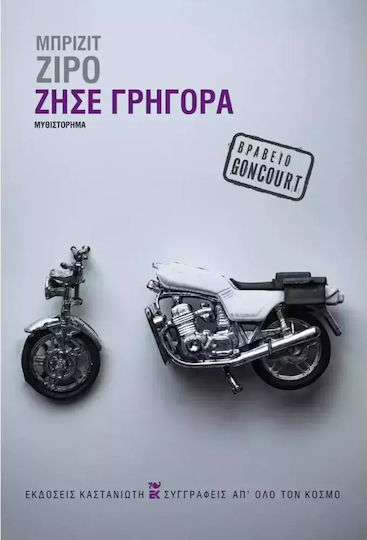 Ζήσε Γρήγορα