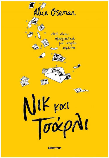 Νικ και Τσάρλι Νικ και Τσάρλι