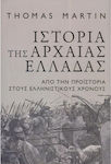 Ιστορία της Αρχαίας Ελλάδας, Din preistorie până în epoca elenistică