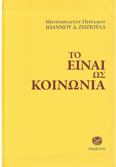Το είναι ως Κοινωνία Το είναι ως Κοινωνία