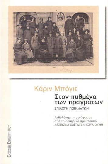 Στον Πυθμένα των Πραγμάτων