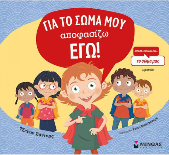 Аз решавам за моето тяло!, Разговори с децата за...