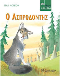 Ο Ασπροδόντης, Малки класики 23