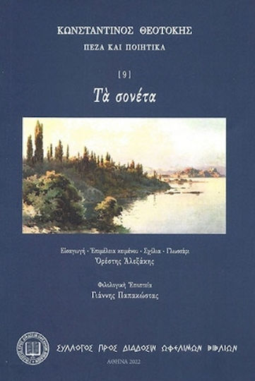 Τα Σον;eτα