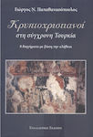 Κρυπτοχριστιανοί στη Σύγχρονη Τουρκία