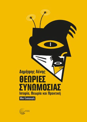 Θεωρίες Συνωμοσίας, History, Theory and Practice