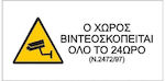 Next Предупредителен знак Тази зона е под наблюдение на видеонаблюдение 16x8см.