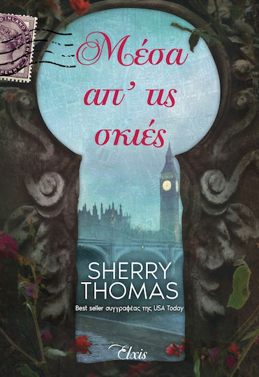 Μέσα απ’ τις Σκιές, Die Londoner Trilogie Μέσα απ’ τις Σκιές, Die Londoner Trilogie