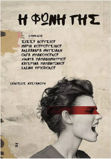 Η Φωνή της Η Φωνή της