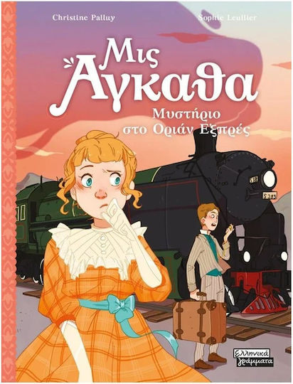 Μυστήριο στο Οριάν Εξπρές, Госпожица Агата 3