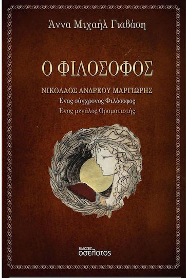 Ο Φιλόσοφος Νικόλαος Ανδρέου Μαργιωρής, Ένας σύγχρονος Φιλόσοφος - Ένας Μεγάλος Οραματιστής