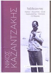 Ταξιδεύοντας ιταλία-αίγυπτος-σινά-ιερουσαλήμ-κύπρος, Ο Μοριάς