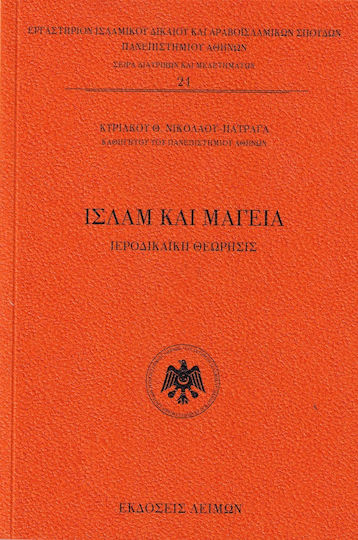 Ισλάμ και Μαγεία