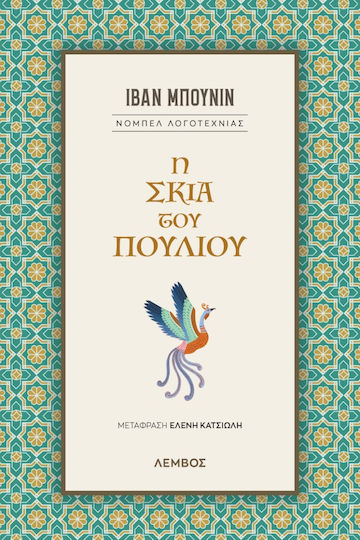 Η Σκιά του Πουλιού