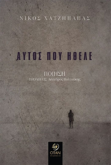 Αυτός που Ήθελε