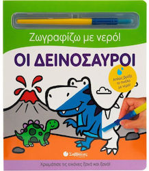 Ζωγραφίζω με Νερό, Οι Δεινόσαυροι
