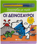 Ζωγραφίζω με Νερό, Die Dinosaurier