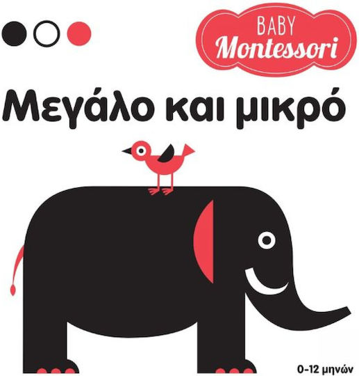 Μεγάλο και Μικρό Μεγάλο και Μικρό