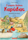 Ο Μικρός Δράκος Καρύδας