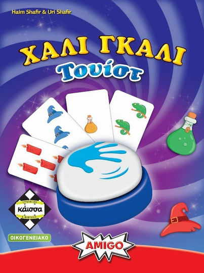 Board Game Χάλι Γκάλι Τουίστ for 2-4 Players 7+ Years Old Kaissa