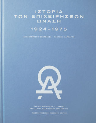 Ιστορία των Επιχειρήσεων Ωνάση 1924- 1975