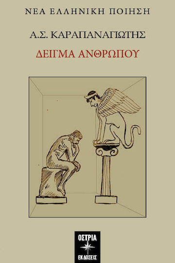 Δείγμα Ανθρώπου Δείγμα Ανθρώπου