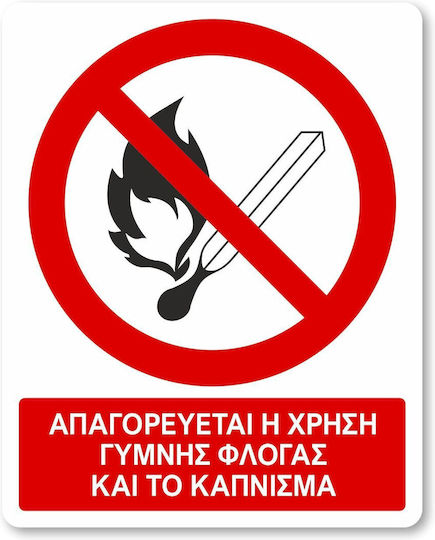 Πινακίδα Αυτοκόλλητη Αλουμινίου "Απαγορεύεται Το Κάπνισμα "