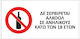 Next Panou Autoadeziv PVC "Interzis Consumul de alcool " 16x8cm